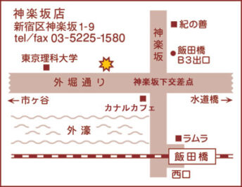 神楽坂店