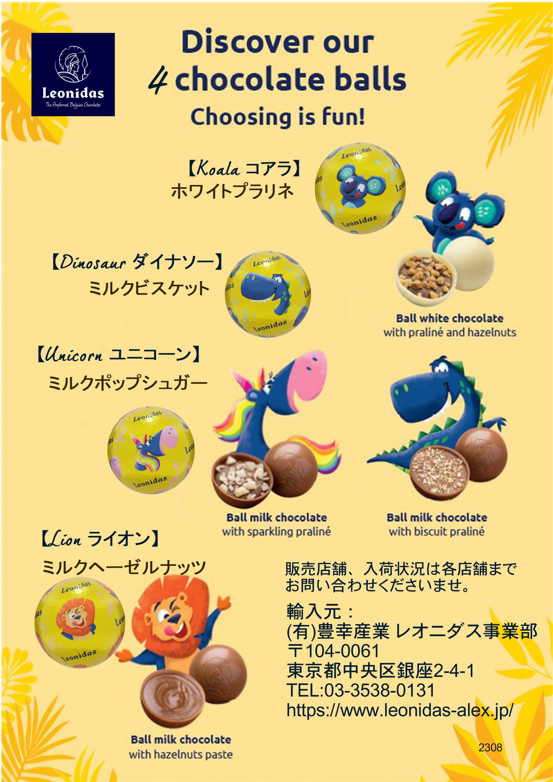 NEW!! 楽しいアニマル柄のボールチョコレート - レオニダス